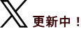 採用情報を発信します 