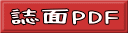 誌面PDF