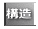 礫